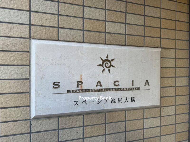 スペーシア池尻大橋