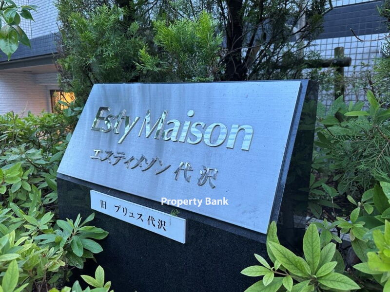 エスティメゾン代沢