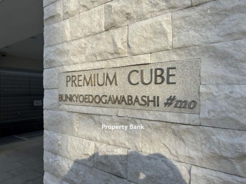 プレミアムキューブ文京江戸川橋#mo
