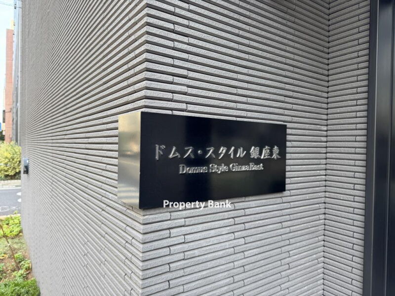 ドムス・スタイル銀座東