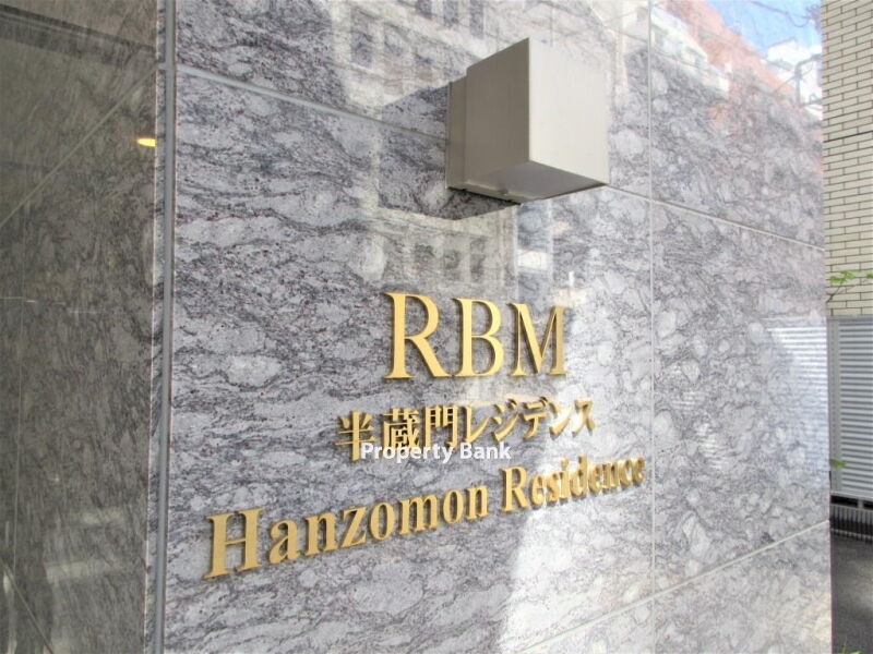 半蔵門レジデンス