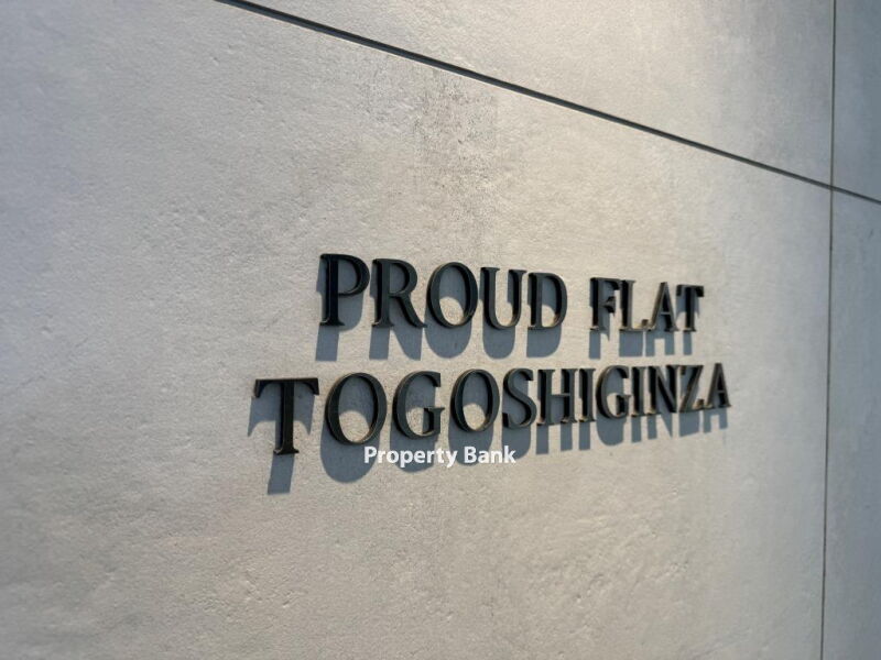 プラウドフラット戸越銀座
