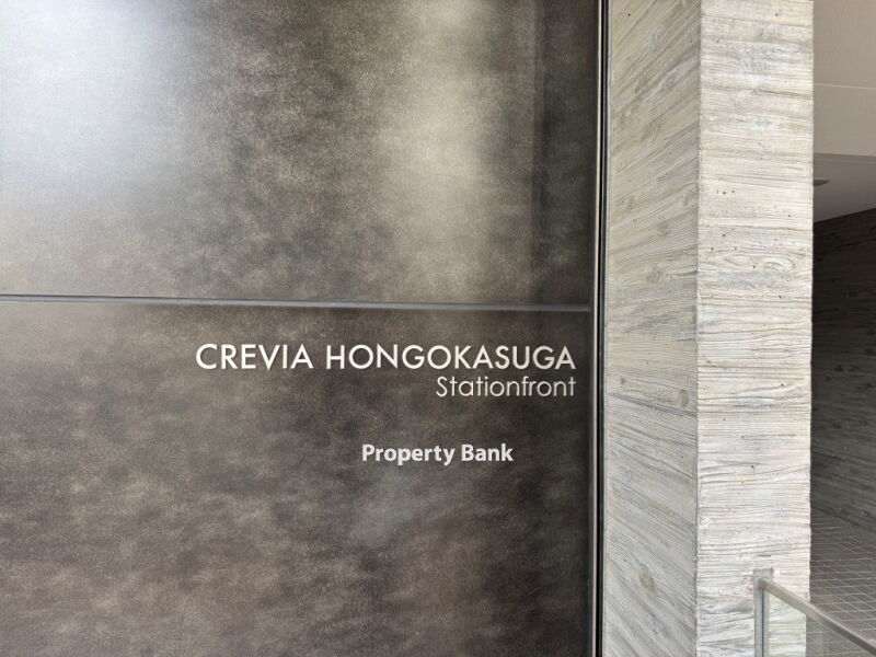 クレヴィア本郷春日ステーションフロント