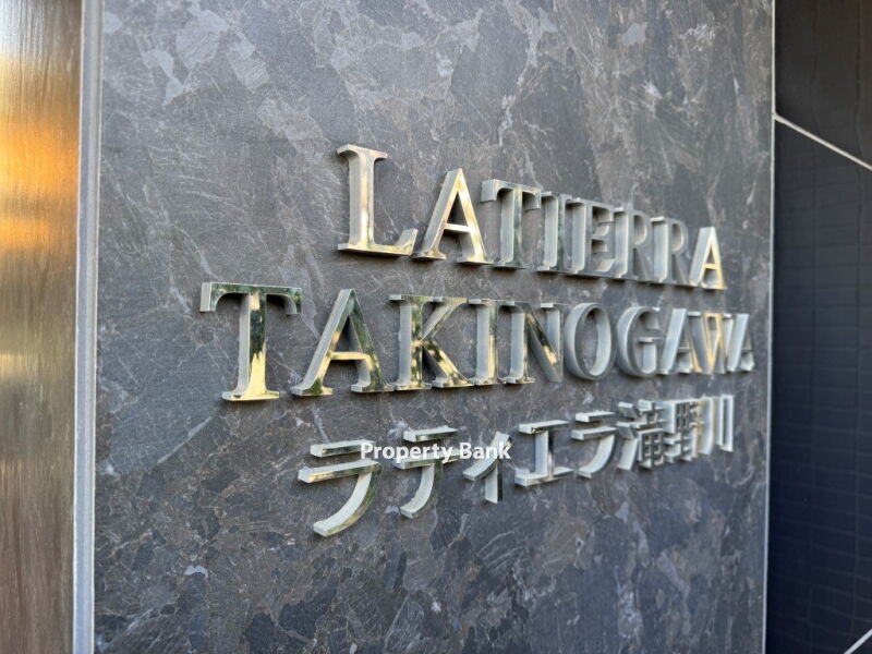 ラティエラ滝野川