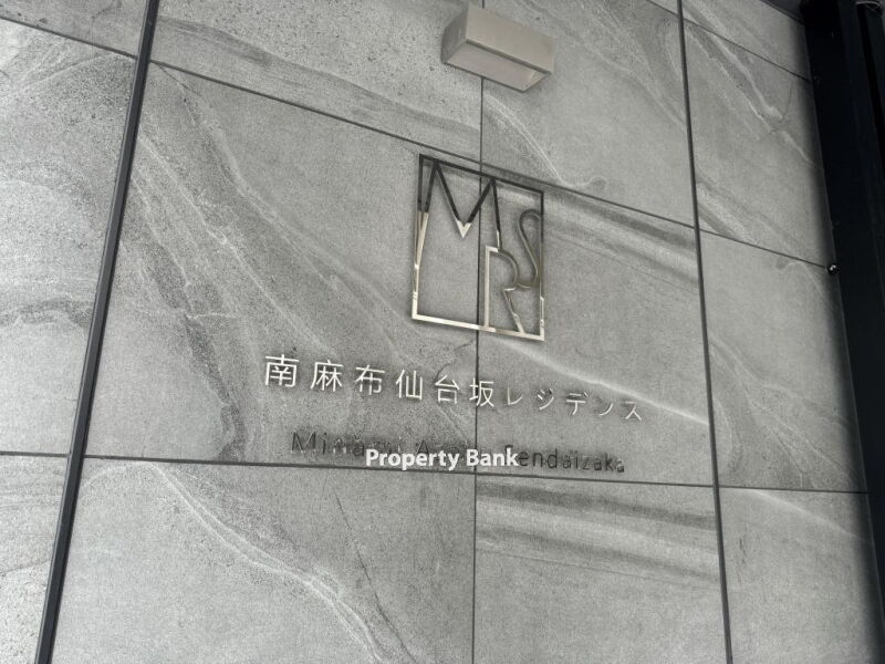 南麻布仙台坂レジデンス