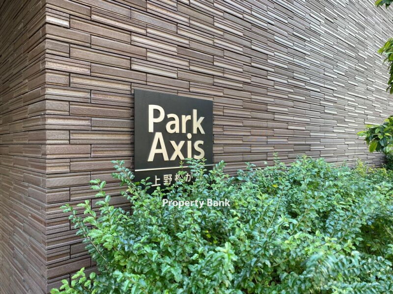 パークアクシス上野松が谷