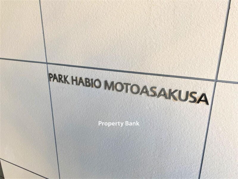 パークハビオ元浅草