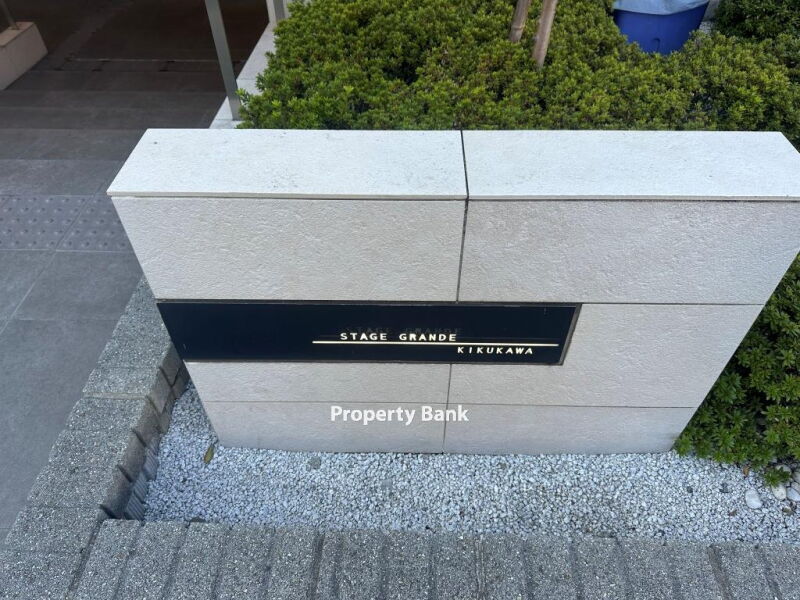 ステージグランデ菊川