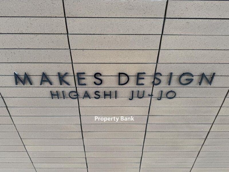 メイクスデザイン東十条