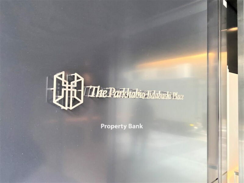 ザ・パークハビオ飯田橋プレイス